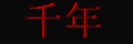 Lincang 2003